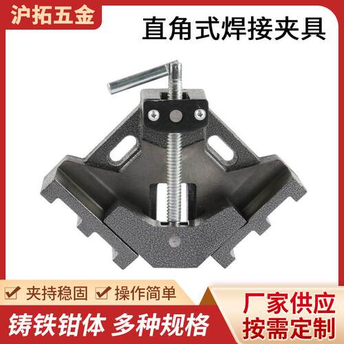 直角式焊接夹具90度铝合金直角固定夹单柄快速夹木板玻璃固定夹具