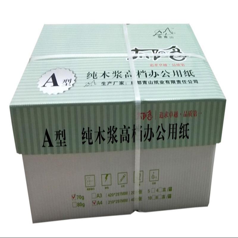 蓉青山A4纸80克纯木浆高端办公用纸a4复印纸打印纸500张一包