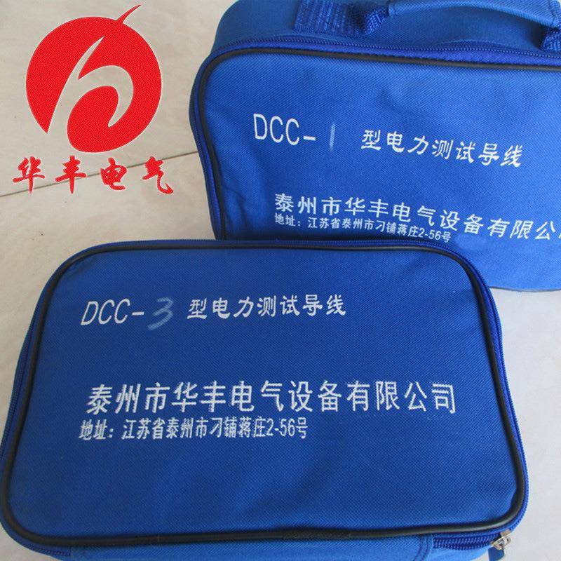 标配整套的CSX系列电力试验线包DCC-1/2/3/4/5型专用电力测试线包