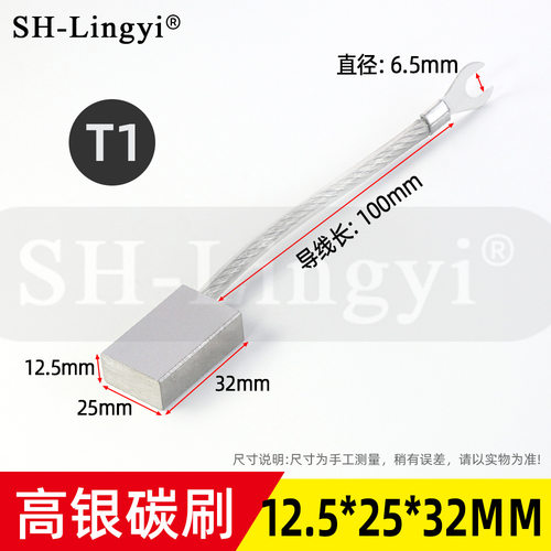 船用尾轴接地高银碳刷12.5*25*32mm-T1型 J390-1银碳刷 船用电刷