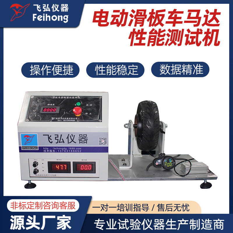 电动滑板车马达性能测试机马达功率转速测试机电动滑板车试验机