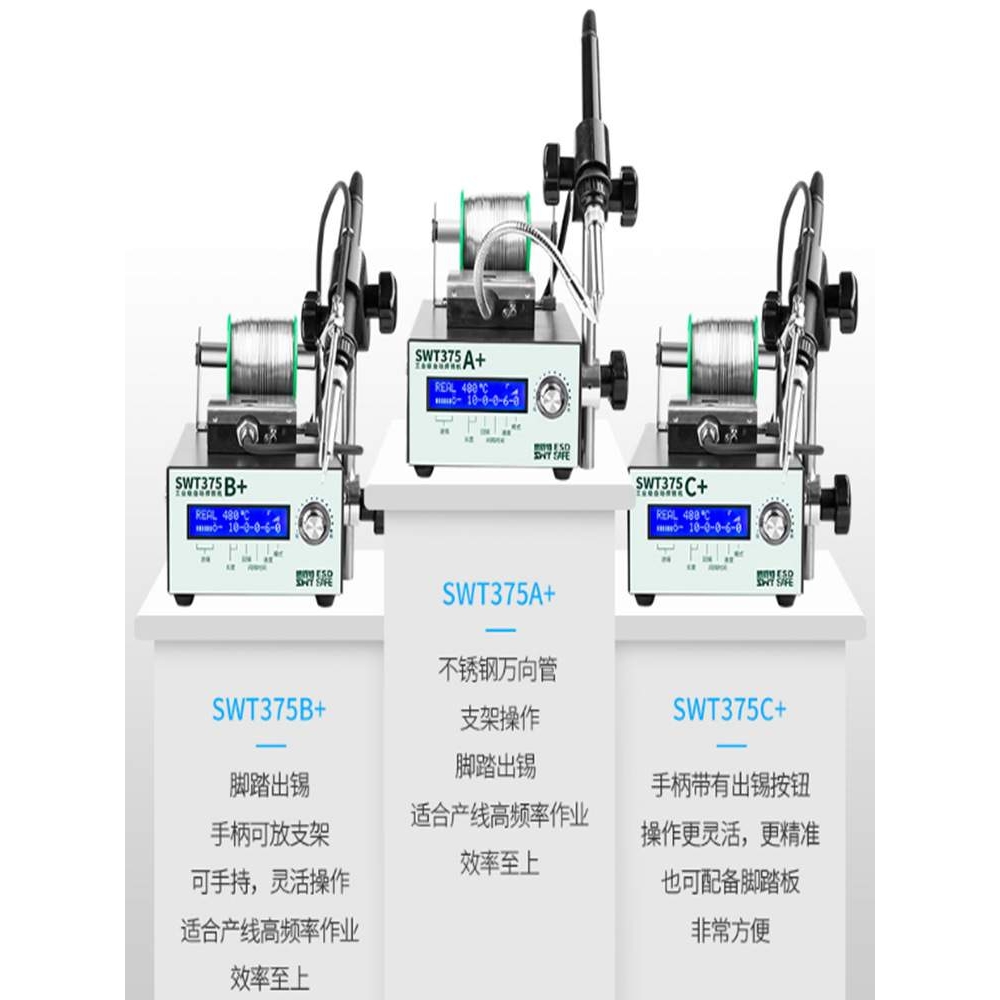 自动焊锡机SWT375B脚踏送锡机 工业级大功率可调温电烙铁恒温焊台