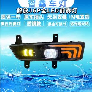 适用于新款解放j6p超亮led前雾灯总成j6p550/500/460/420转向大灯