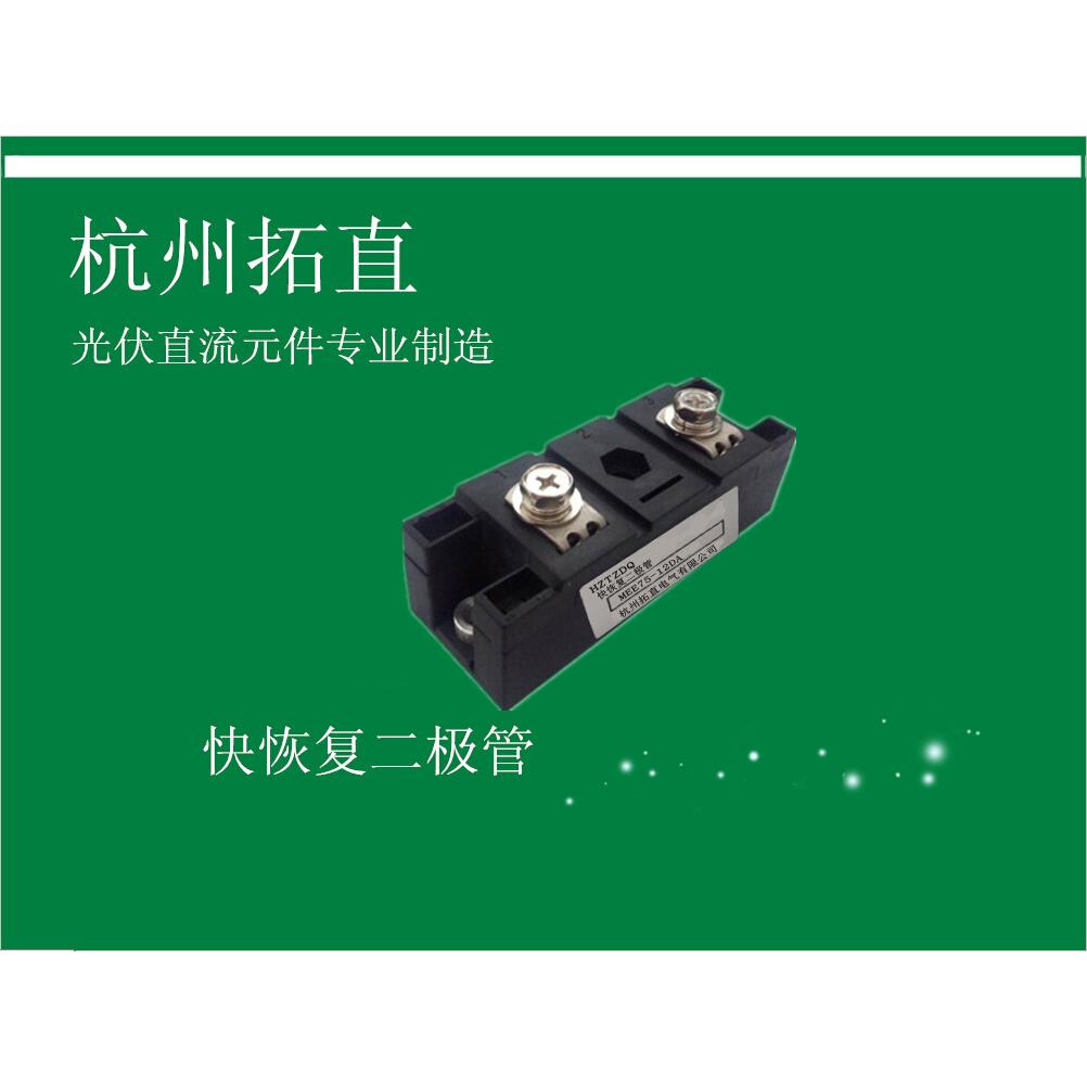 杭州拓直MEE75-12DA快恢复二极