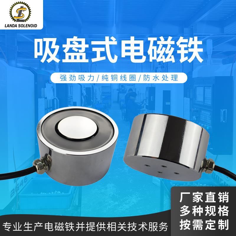吸盘式电磁铁H9050直流大吸力电磁铁吸盘自动化设备电磁铁