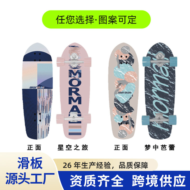 小号陆地初学者专业减震四轮冲浪玩具刷街儿童滑板入门双翘滑板