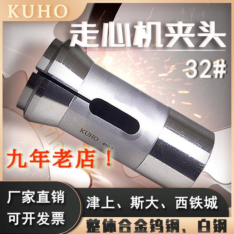 高精走心机夹头斯大32型主夹/背夹/导套30mm-32.5mm