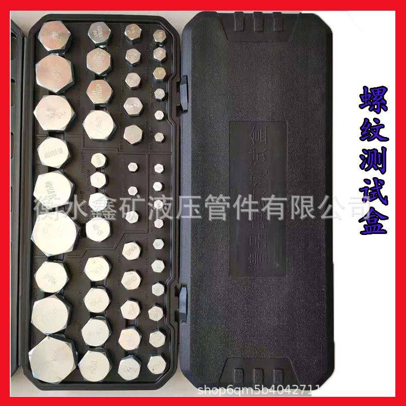 螺测试工具盒挖机液压油管接头螺母测试规工具英制美制公制牙套装