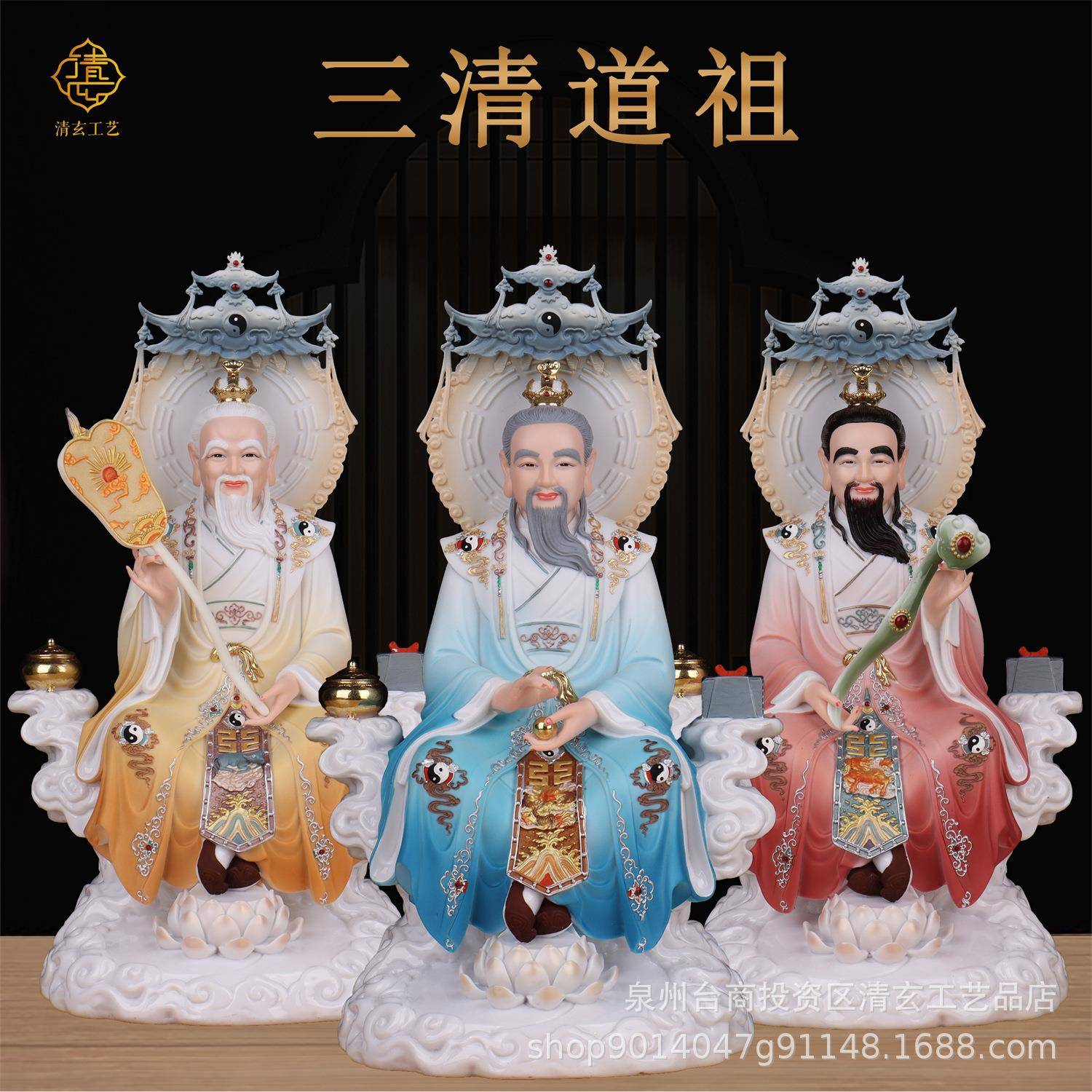 三清道祖神像家用供奉三清祖师爷像太上老君道德天尊元始灵宝天尊