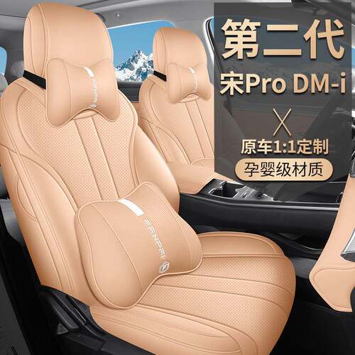 2025款比亚迪宋pro座椅套25款二代宋pro座套全包专用汽车坐垫