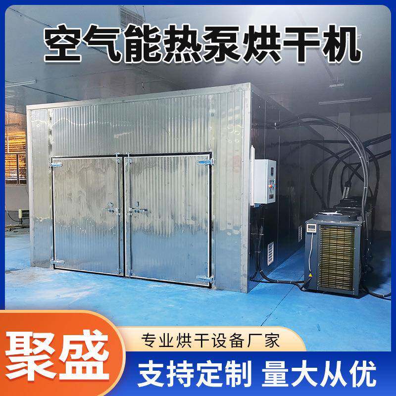 空气能热泵果脯烘干机杏脯桃脯烘干箱萝卜丝农副产品烘干设备