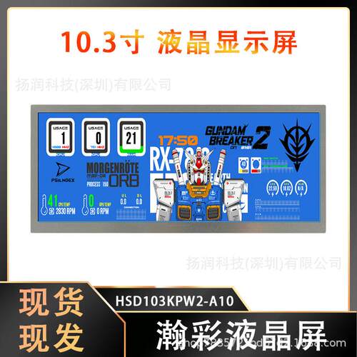 原装瀚彩10.3寸液晶屏高亮屏幕超宽温级车载仪表HSD103KPW2-A10
