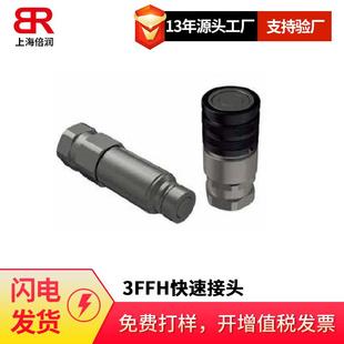 倍润Faster快速接头FSH系列3FFH系列扇形瓣锁紧系统平面快速接头