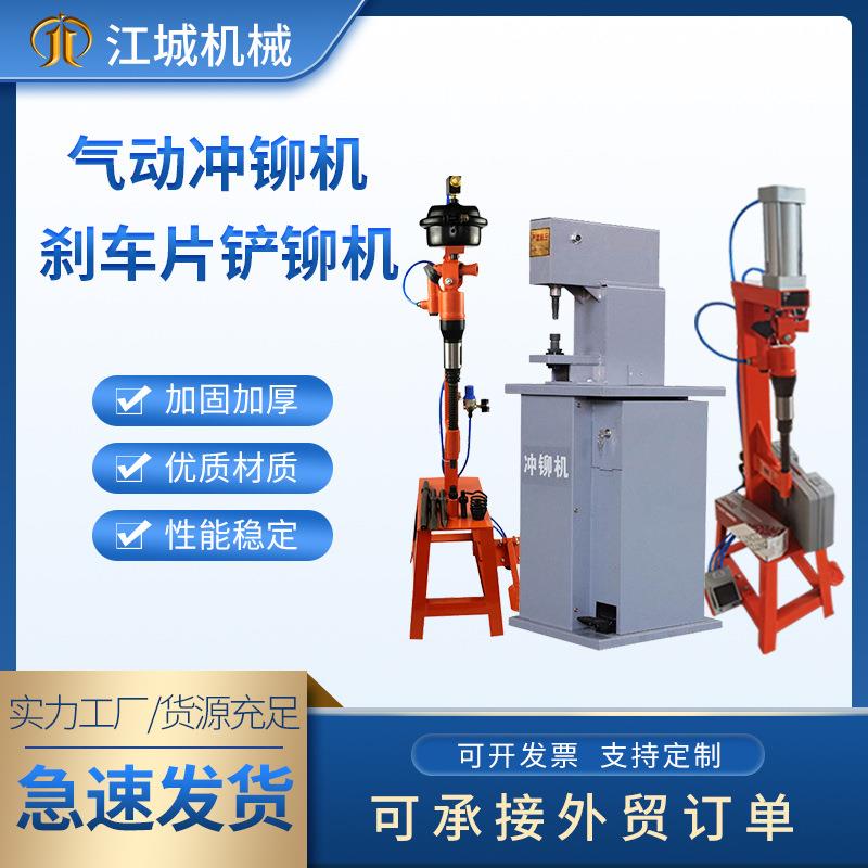刹车片铆钉机气铲机气动铲刹车片拆装更换工具压铆冲铆机风镐气镐