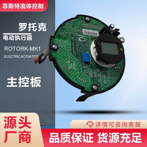 原装进口罗托克电动主板_Rotork43137-04IQML电动电动执行控制板