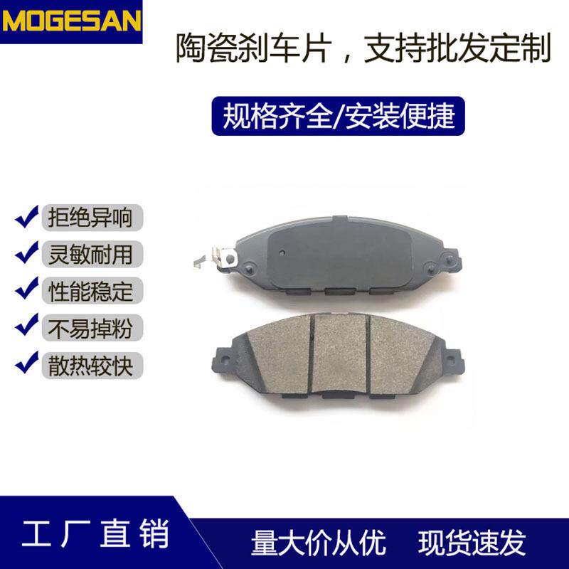 热卖D1838陶瓷耐高温摩擦刹车片适用于16款路虎发现神行者前