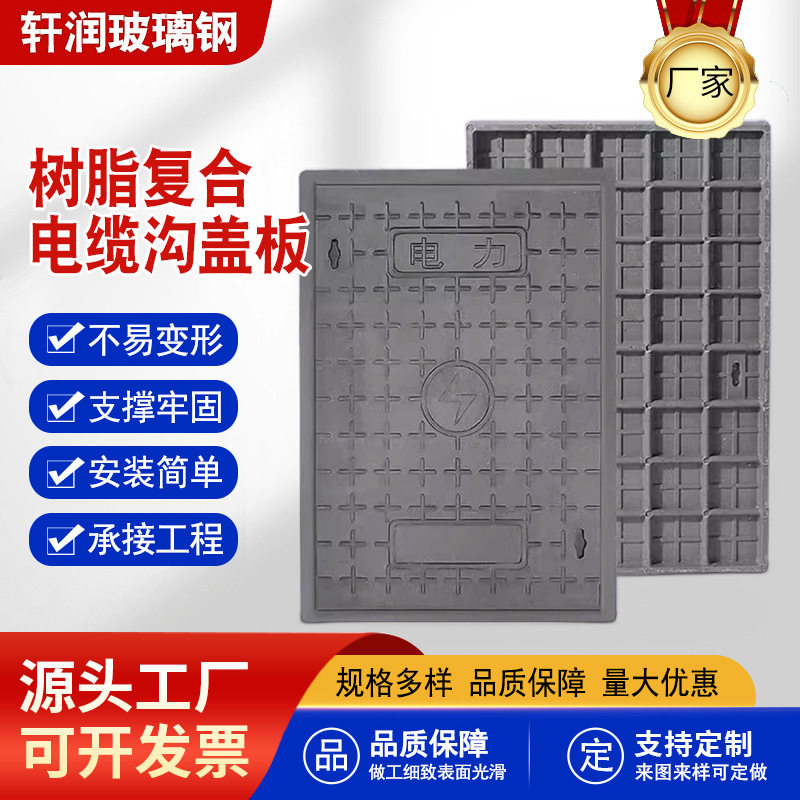 树脂电力盖板重型下水道复合井盖防火阻燃绝缘扣槽式电缆沟盖板