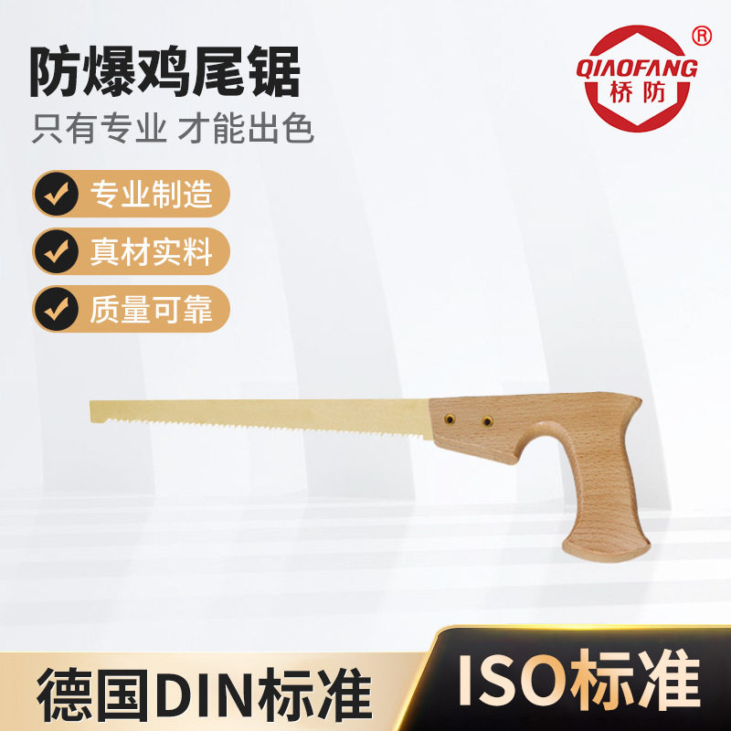 防爆锯弓铜锯鸡尾锯手板锯铜锯弓铜锯条防爆工具无火花防静电油库
