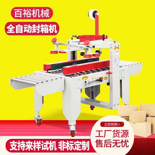 全自动打包机邮政电商快递纸箱胶带封箱机13号飞机盒纸板箱封口机