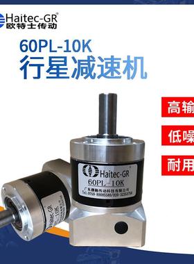 馥融传动(Haitec-GR)60PL-10K铝壳行星减速机