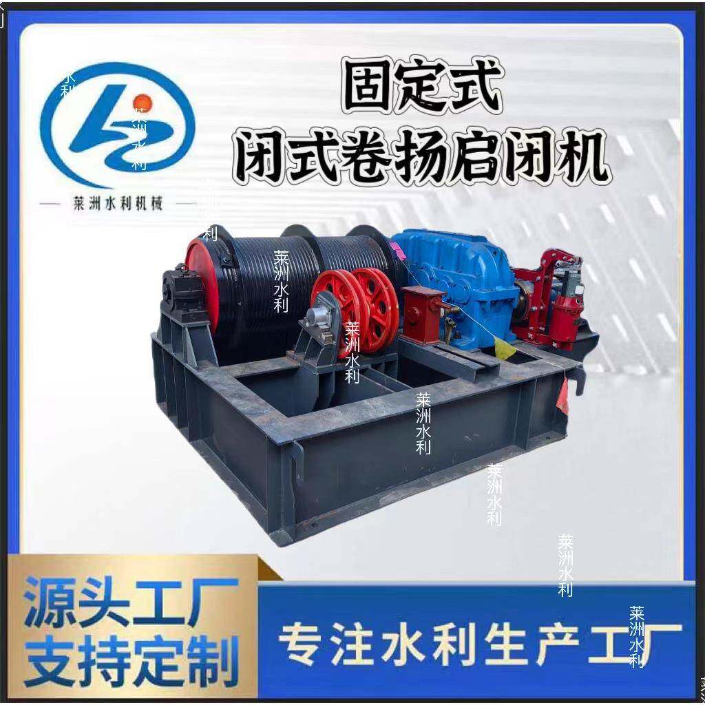 新款重型固定式电动手摇启闭机新型QPB-400KN单双吊点卷扬机