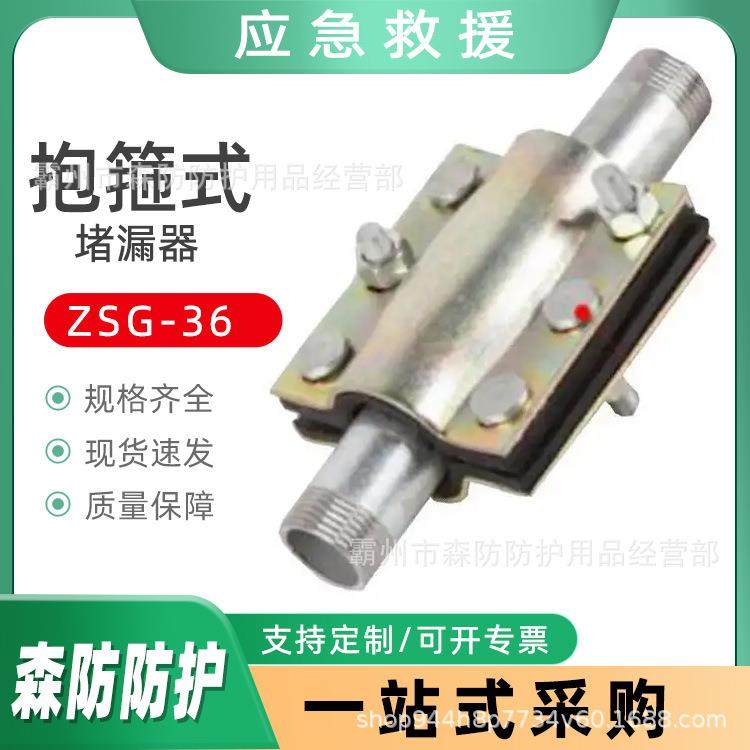 ZSG-36抱箍式堵漏器对夹直管快速修接器管道裂缝修补工具