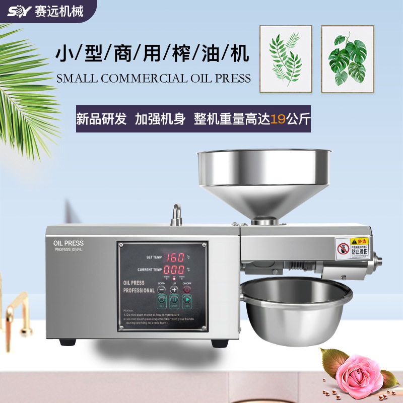 全自动家用小型榨油机不锈钢跨境批发花生芝麻智能榨油设备现榨