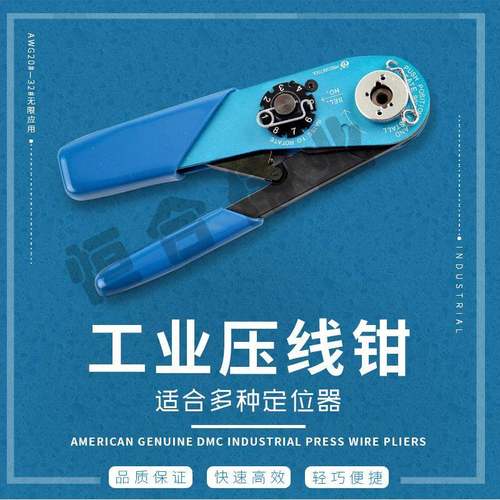 兼容DMC压接钳M22520/2-010.08-1.5平方端子冷压钳信号端子压接