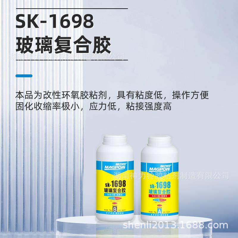 神力铃SK-1698玻璃复合胶抗黄变性能好线膨胀系数小，操作方便
