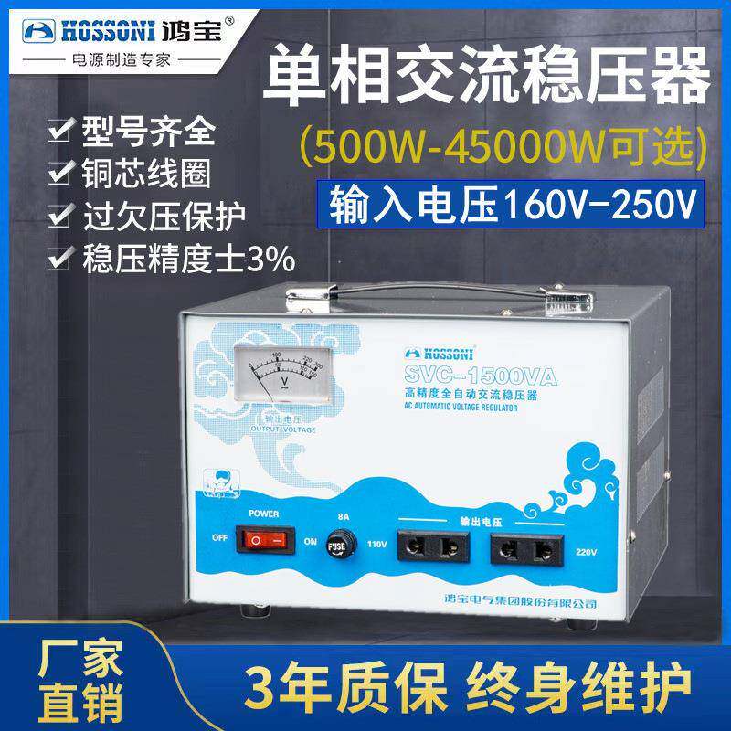 鸿宝SVC-1000VA单相稳压器1000w家用220V全自动冰箱稳压电源1kva