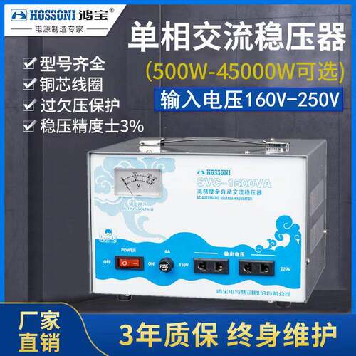 鸿宝SVC-1000VA单相稳压器1000w家用220V全自动冰箱稳压电源1kva