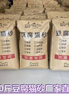 猫砂豆腐猫砂混合猫砂50斤25KG41KG大包装豆腐砂直发包邮