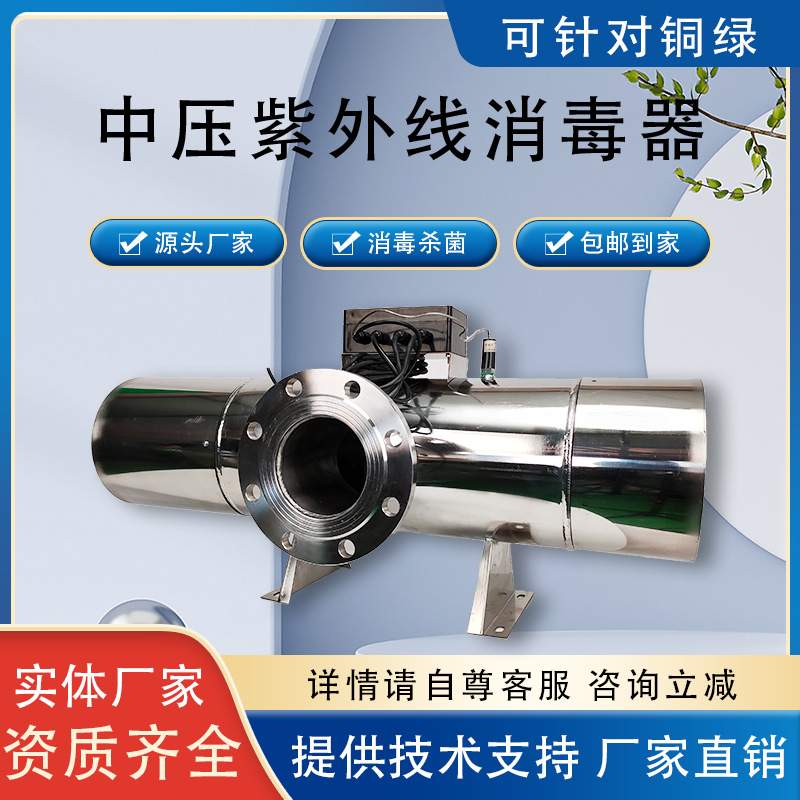 全波段中压紫外线消毒器uv水处理杀菌二次供水桶装水养殖消毒