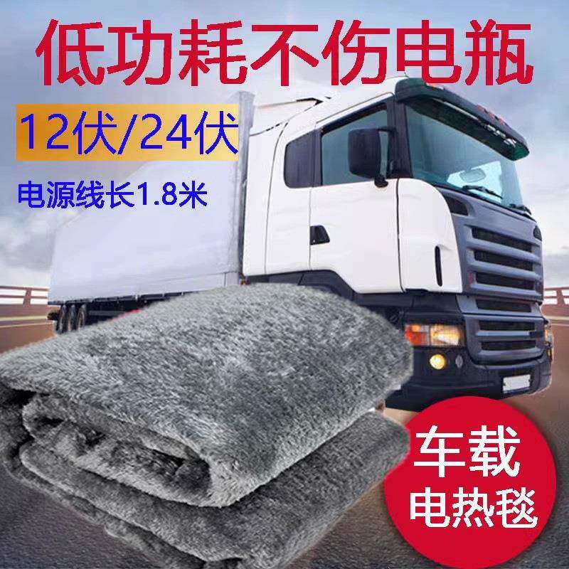 车载电热毯12v伏24v大货车单双人房车轿车用加电褥子轿车户外防水