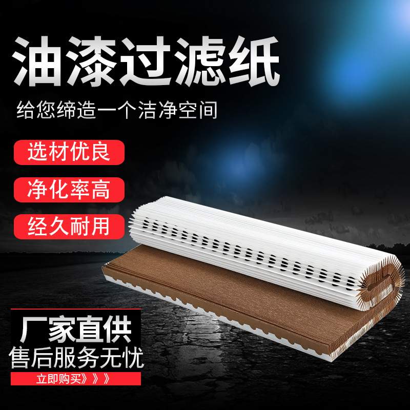 V型风琴过滤纸 烤漆房油漆过滤纸加棉百折式漆雾滤纸空气干式滤纸