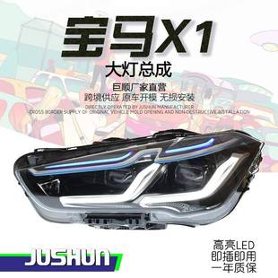 LED日行灯转向 适用于16 19款 宝马X1大灯总成改装 双光透镜老改新款