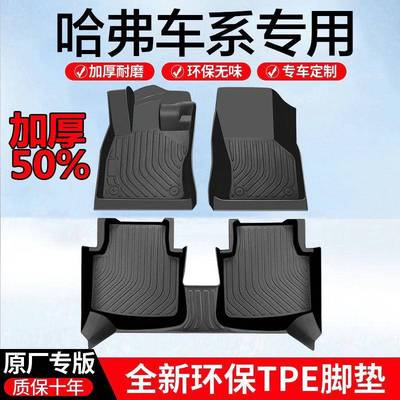 适用哈弗M6脚垫三代H6F5长城炮坦克300大狗H2SH4包围tpe汽车脚垫