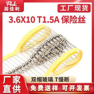 3.6*10mm双帽玻璃保险管T1.5A250V慢断带引线保险丝编带