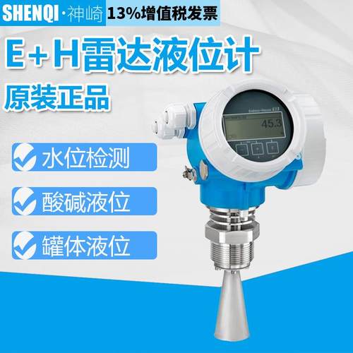E+H雷达物位计FMR51-AAACCABDA5RGJ+AK雷达