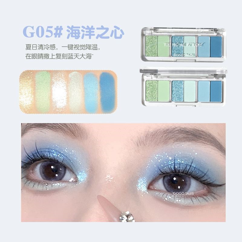 【爆款】gogotales戈戈舞夏日清冷湖蓝色眼影盘哑光绿色珠光细闪