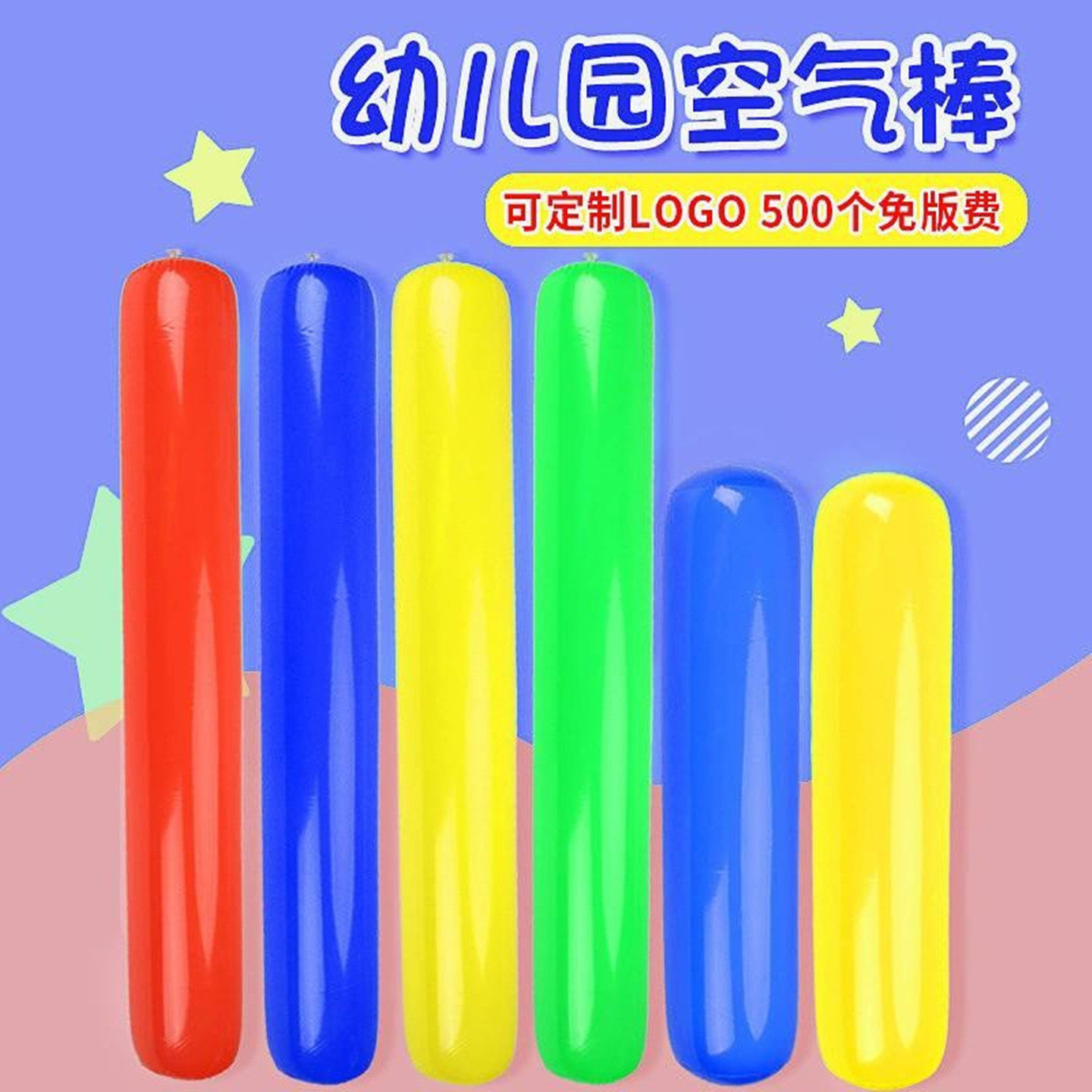 空气棒幼儿园感统训练器材加油棒