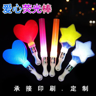 闪光爱心棒演唱会荧光棒闪光棒酒馆五角星应援棒发光棒民谣酒吧