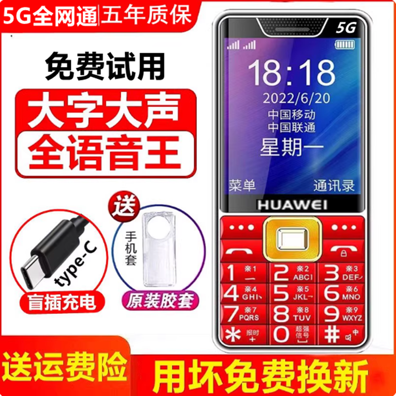 华为5G全网通老人手机超长待机大字大声音移动电信联通4G老年手机