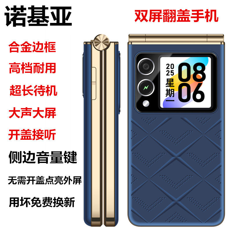 诺基亚老人机新款双屏翻盖5G全手机