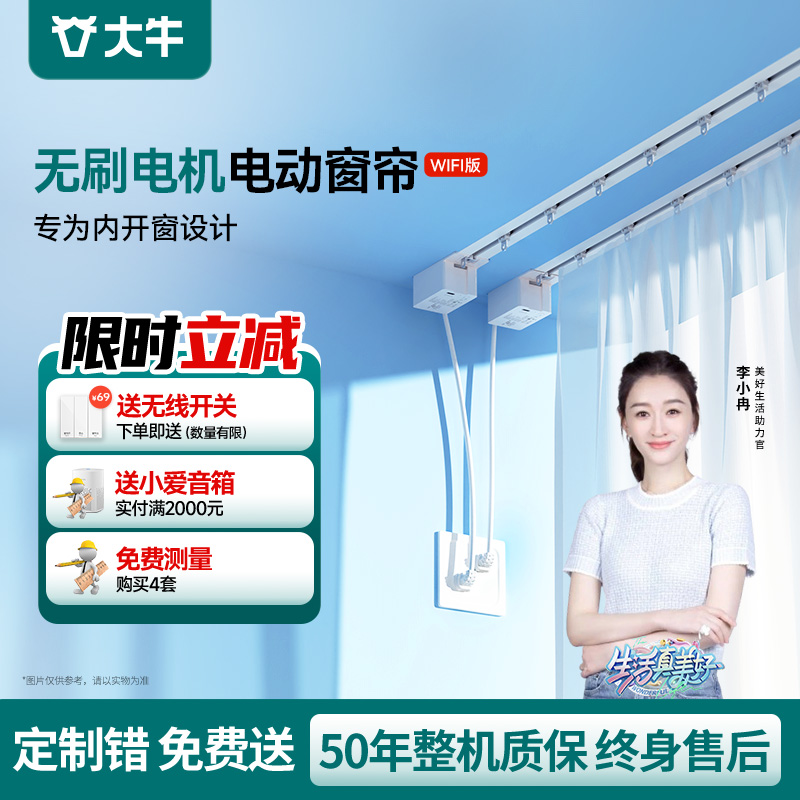 大牛超薄智能窗帘类目增速第一！
