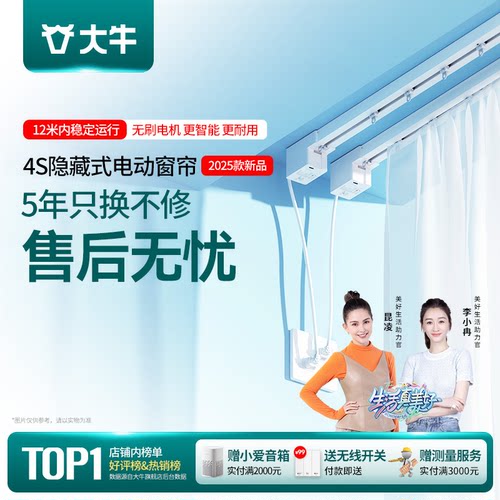 大牛隐藏式智能电动窗帘轨道
