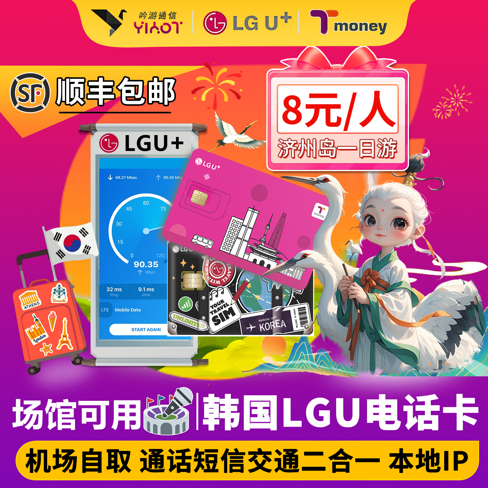 韩国LGU电话卡