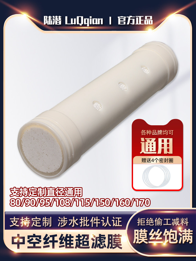 净水器超滤膜通用滤芯UF中空纤维膜全屋大流量不锈钢直饮水机配件
