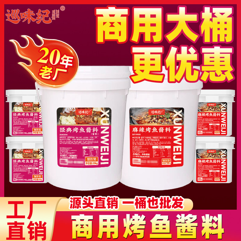 巡味纪烤鱼酱料重庆烤鱼万州香辣