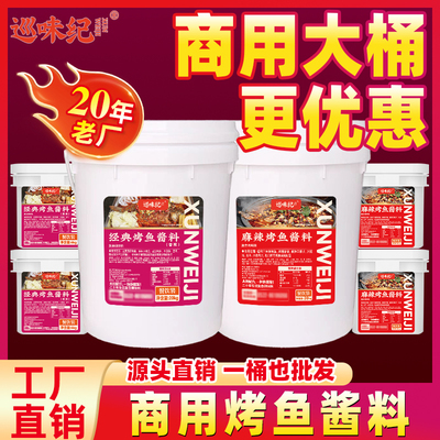 巡味纪烤鱼酱料重庆烤鱼万州香辣